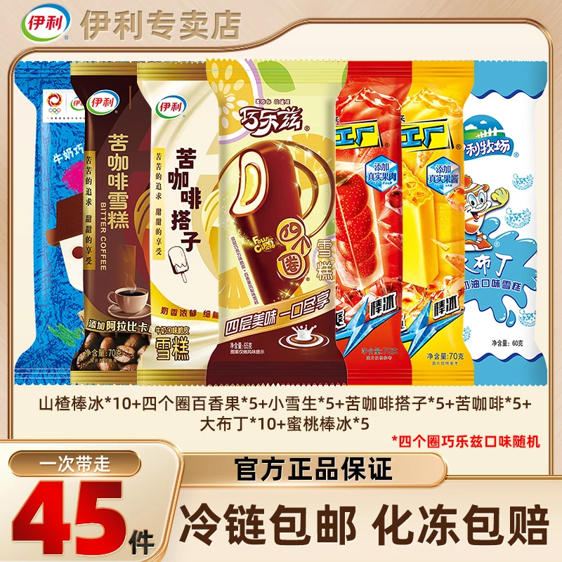 伊利巧乐兹冰淇淋四个圈巧脆棒冰工厂山楂棒冰冰激凌雪糕批发zy