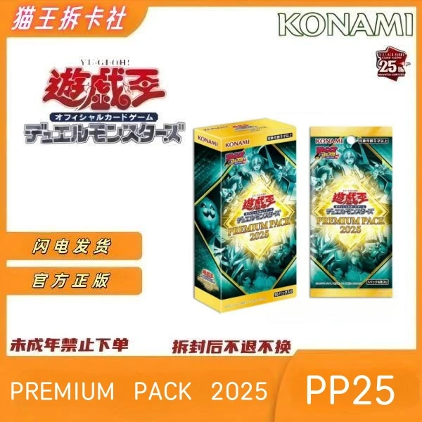 konami游戏王 pp25 日版