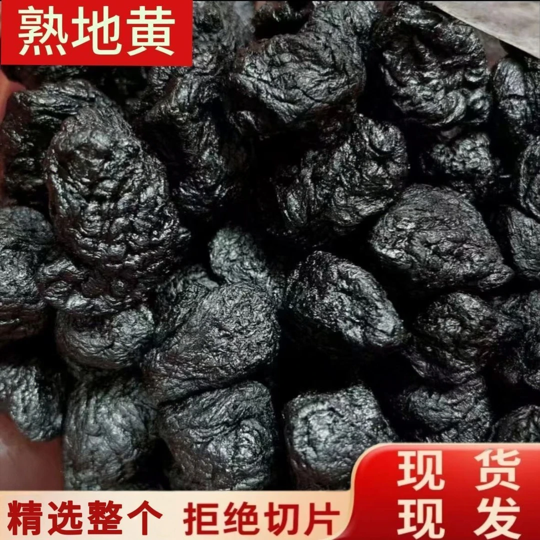 熟地黄无硫正宗河南焦作可以直接吃煲汤泡水精选个子无土无沙