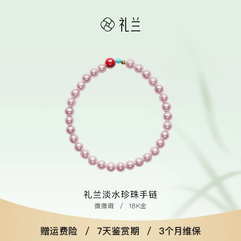 礼兰珠宝 18K金无核淡水珍珠手链
