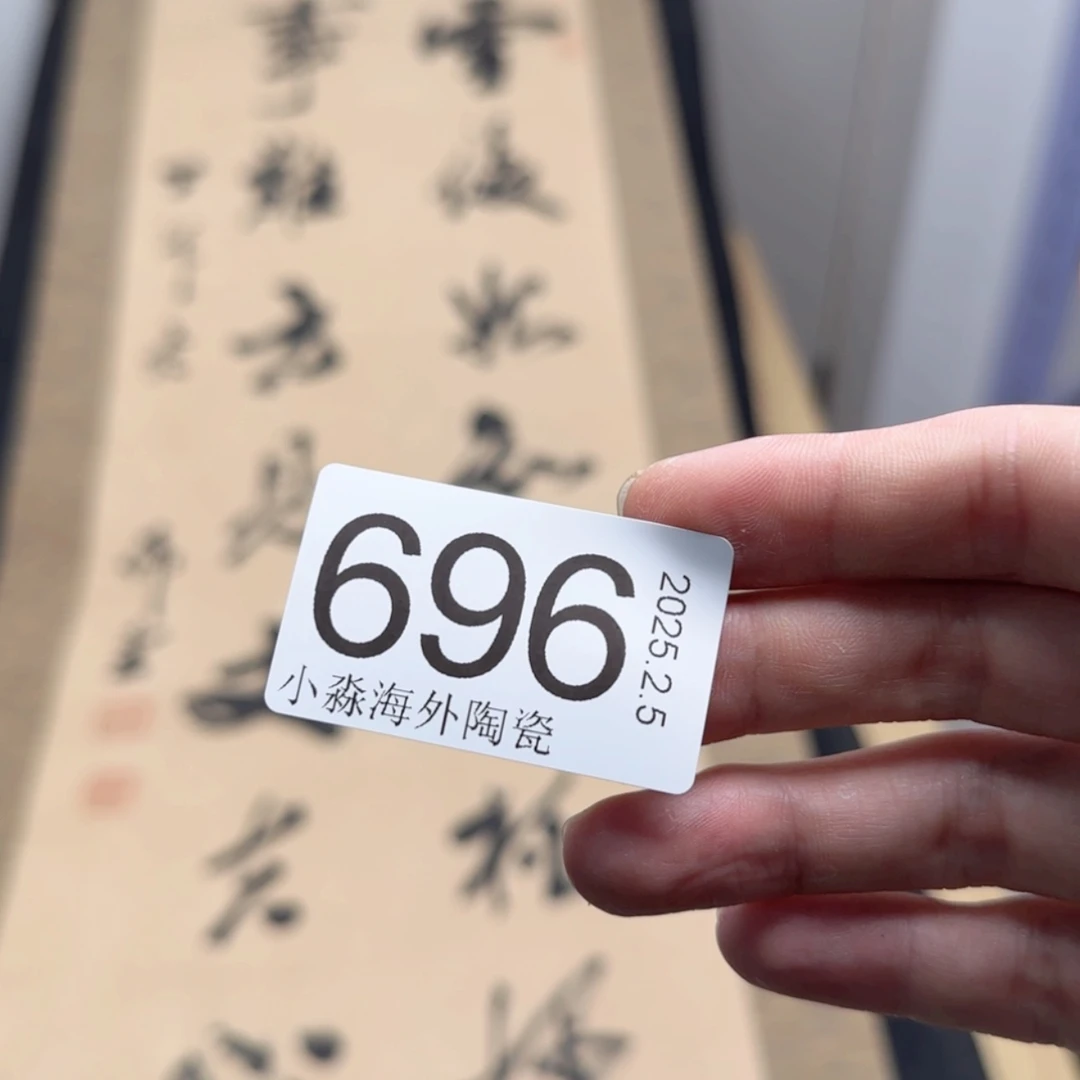 【闪购商品】中****人易水严选中古字画