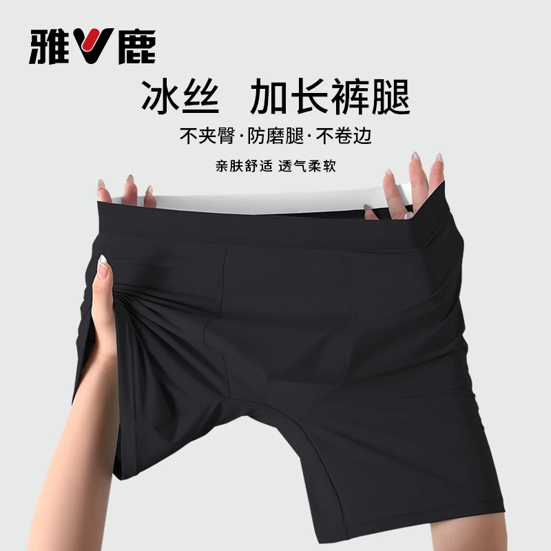冰丝防磨腿男款超薄加长款加大码内裤男200-300斤夏季男士内裤