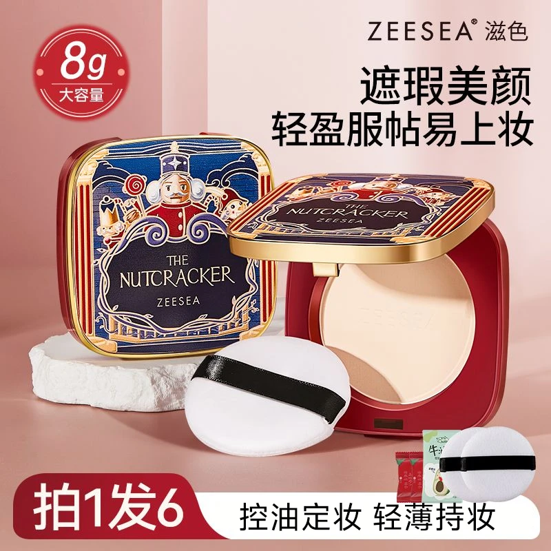 【官方正品】ZEESEA滋色粉饼控油定妆粉持久不卡粉防水散粉好用推荐