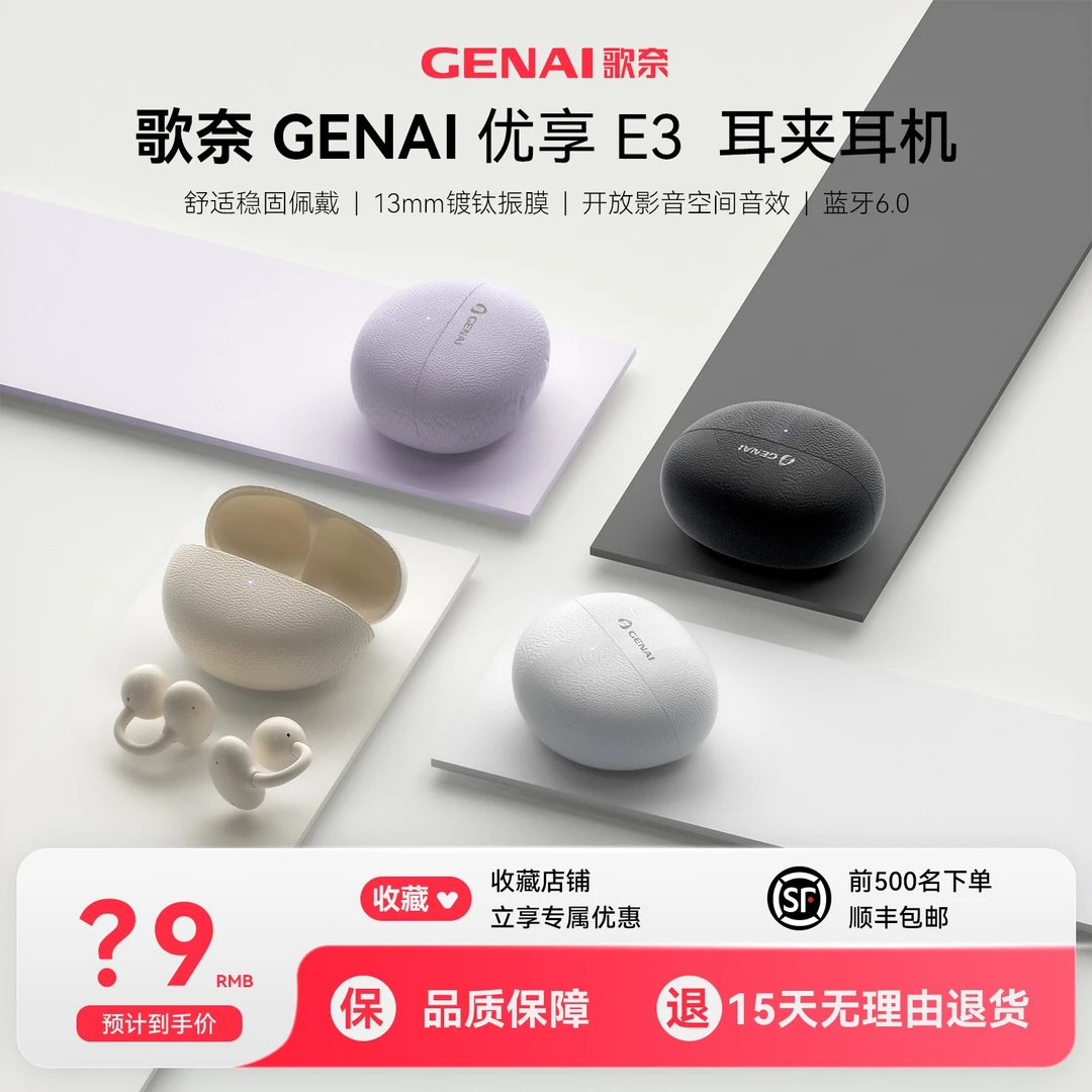 GENAI/歌奈优享E3耳夹式开放式蓝牙不入耳2025新款骨运动跑步耳机