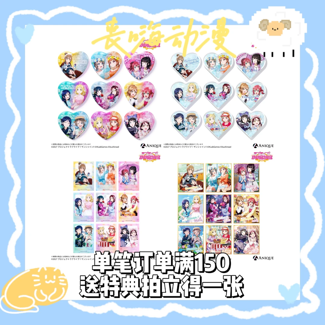 【LoveLive】sif双人柄aqours水团cp谷特典亚克力砖色纸吧唧代拆