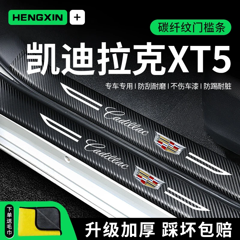 凯迪拉克XT5车内用品大全改装饰车载内饰迎宾脚踏板门槛条保护贴
