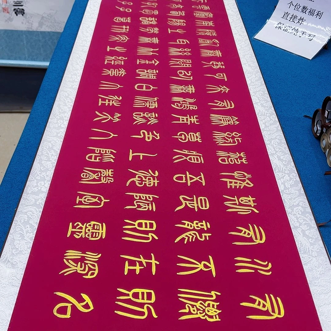 书法手工精装裱纯手写精品銘家假一赔万