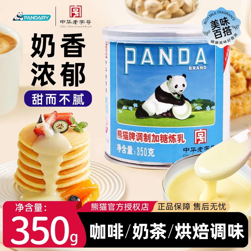 熊猫牌正品炼乳炼奶罐装家用练奶练乳奶茶店专用商用沾馒头的奶油