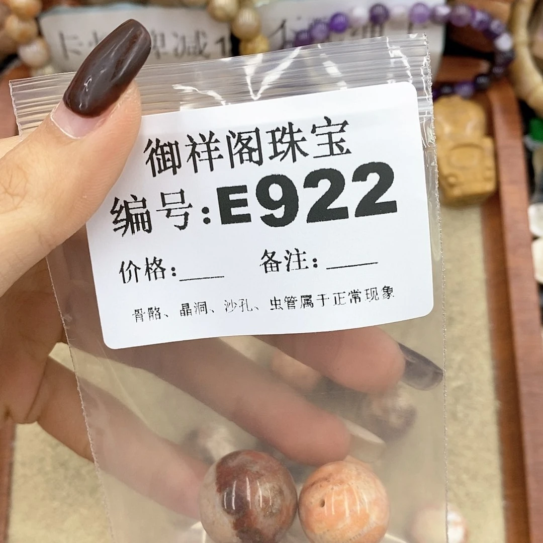 硅化珊瑚（珊瑚玉）E7未镶嵌R****～