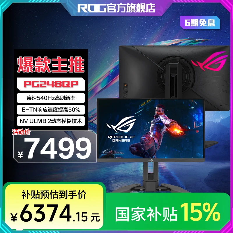 ROG 超梦24 PG248QP 24.1英寸游戏电竞显示器540Hz高刷0.2ms响应