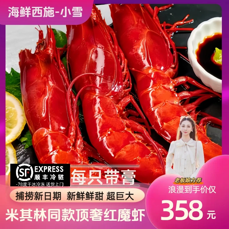 新鲜红魔虾刺身3-4条400g净重巨大鲜甜奶香味新鲜爆膏顺丰包邮