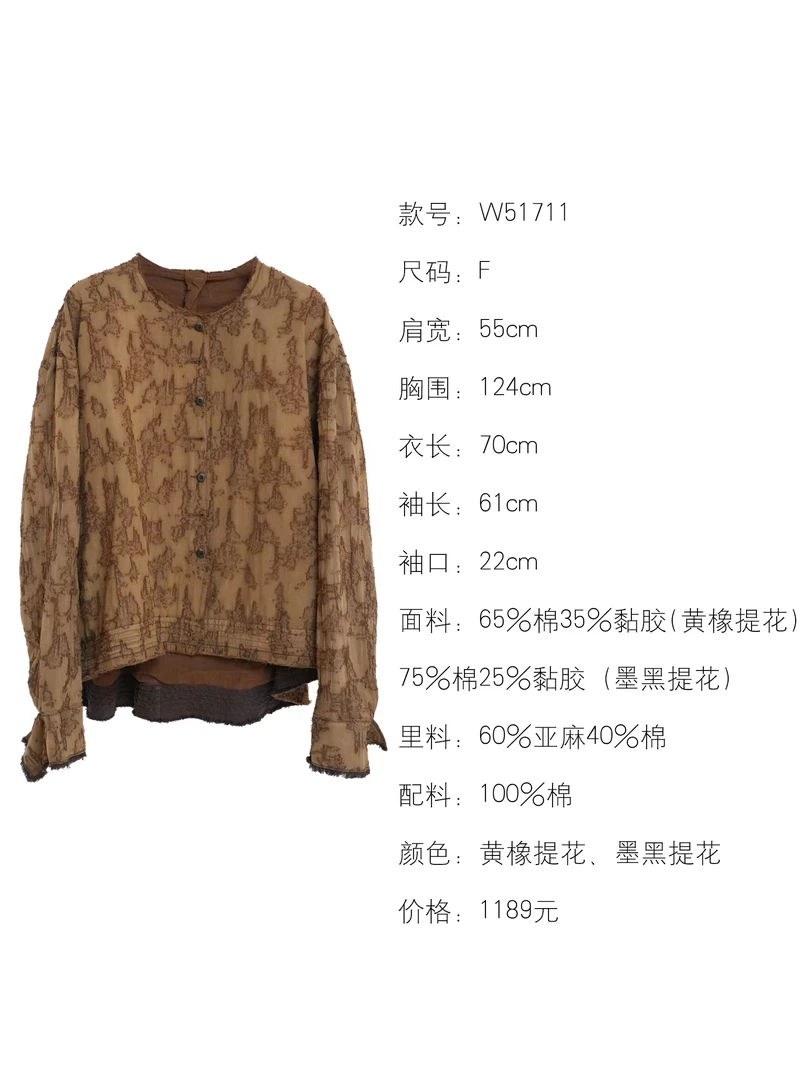 素朴布衣 几见原创W51711春新高级感女风感宽松圆领提花外套女