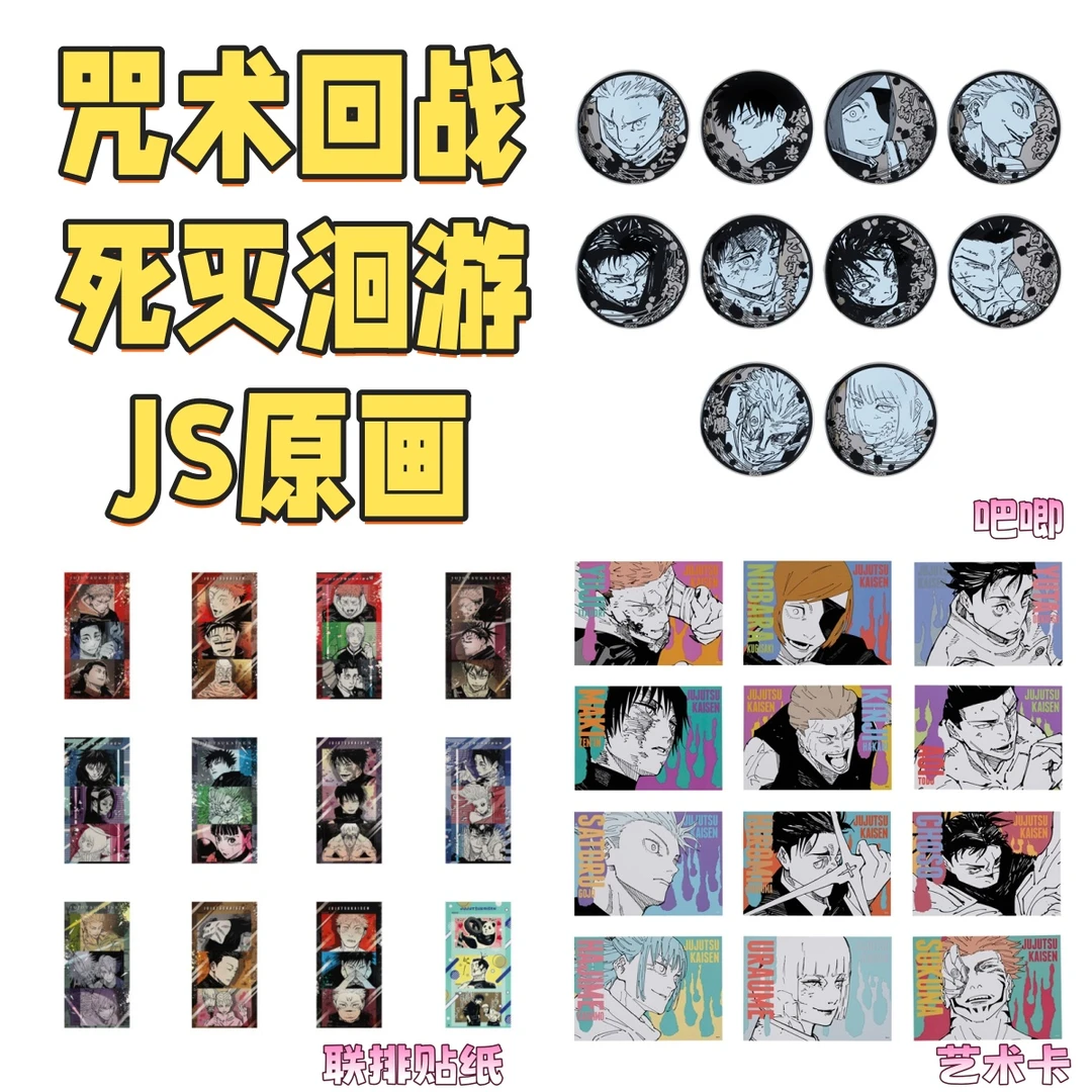 【咒术回战】死灭回游原画雕金吧唧大卡联排贴纸盲盒