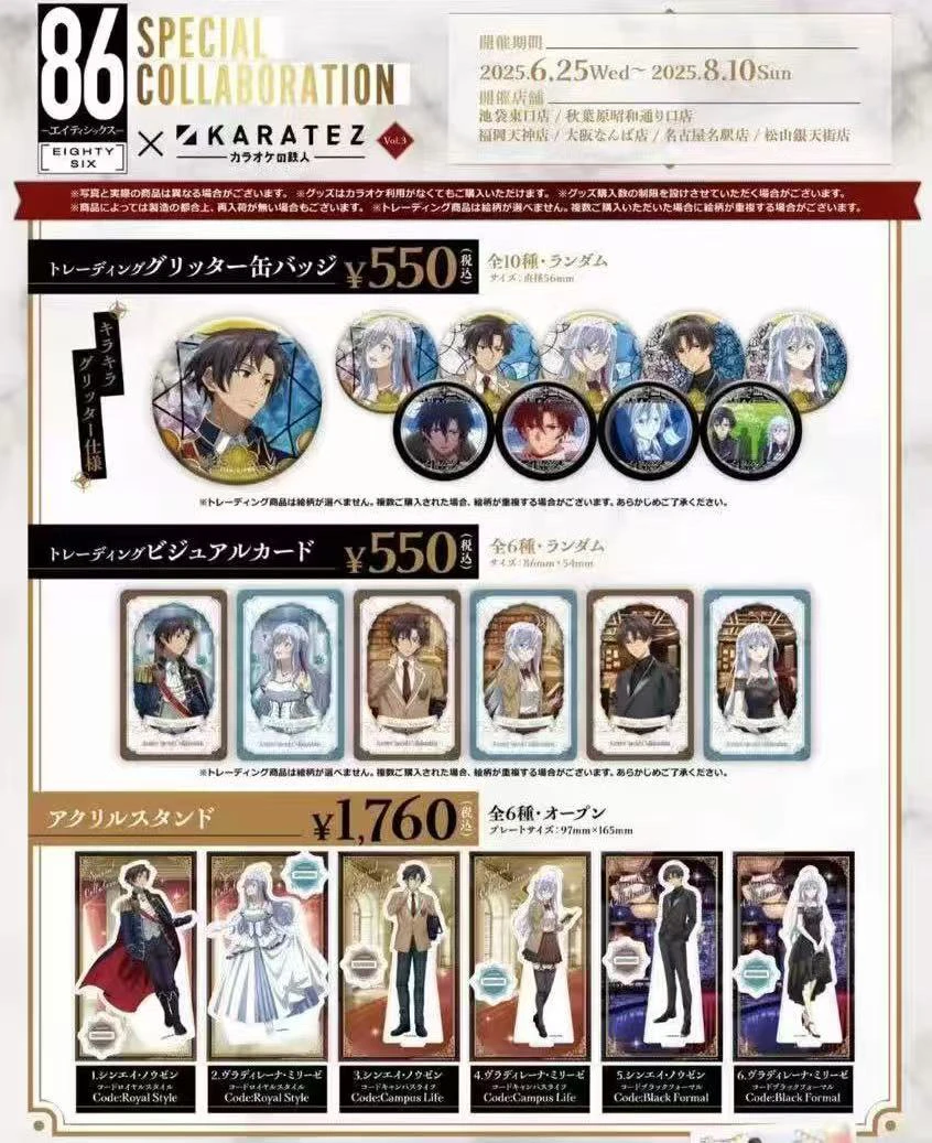 86-不存在的战区铁人卡拉ok 特典、吧唧 徽章日谷盲盒（默认代拆）