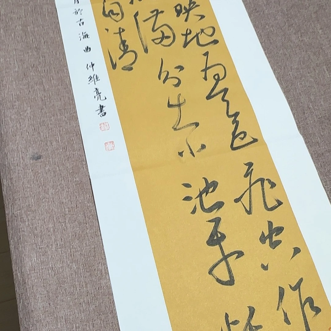 书法静逸草堂书画墨迹