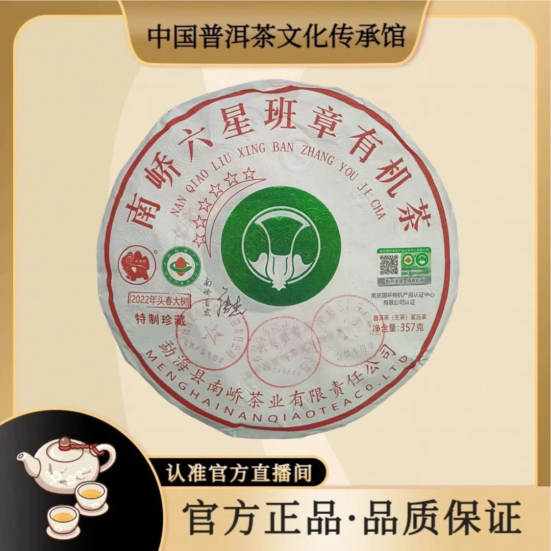 2022年 六星班章大白菜 357g/饼 普洱生茶