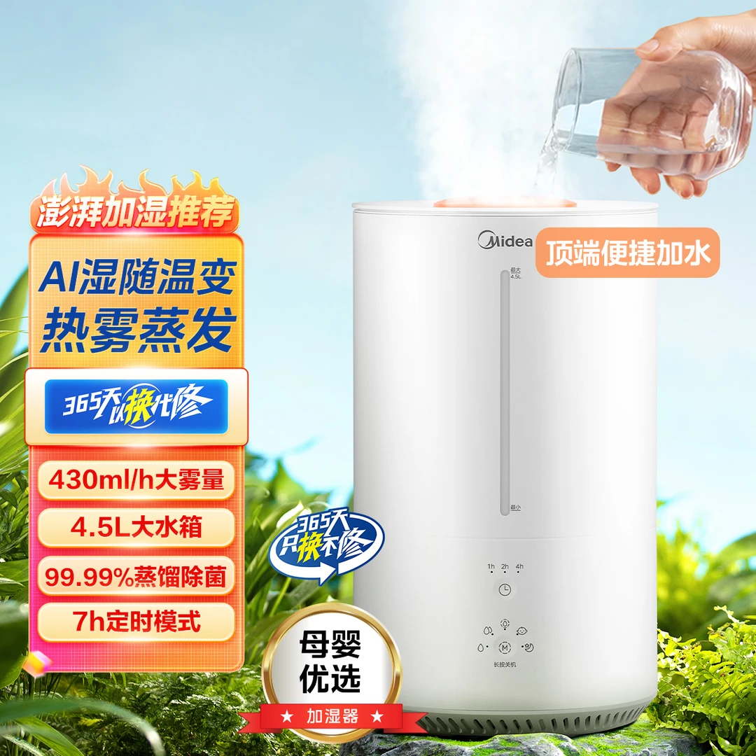 美的自营加湿器3R50 1台蒸发加湿器室内孕妇大容量小型办公室ai