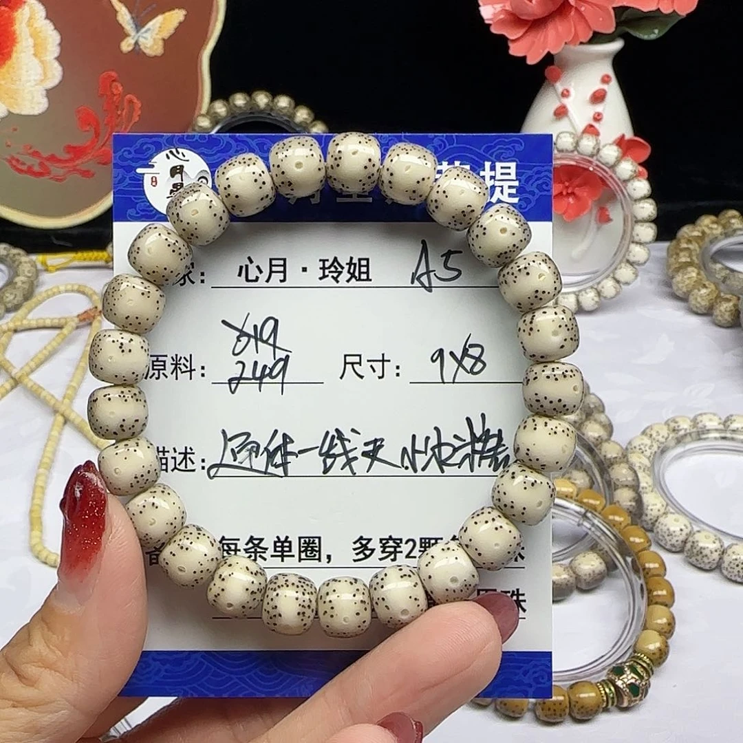 海南心月星月菩提A5