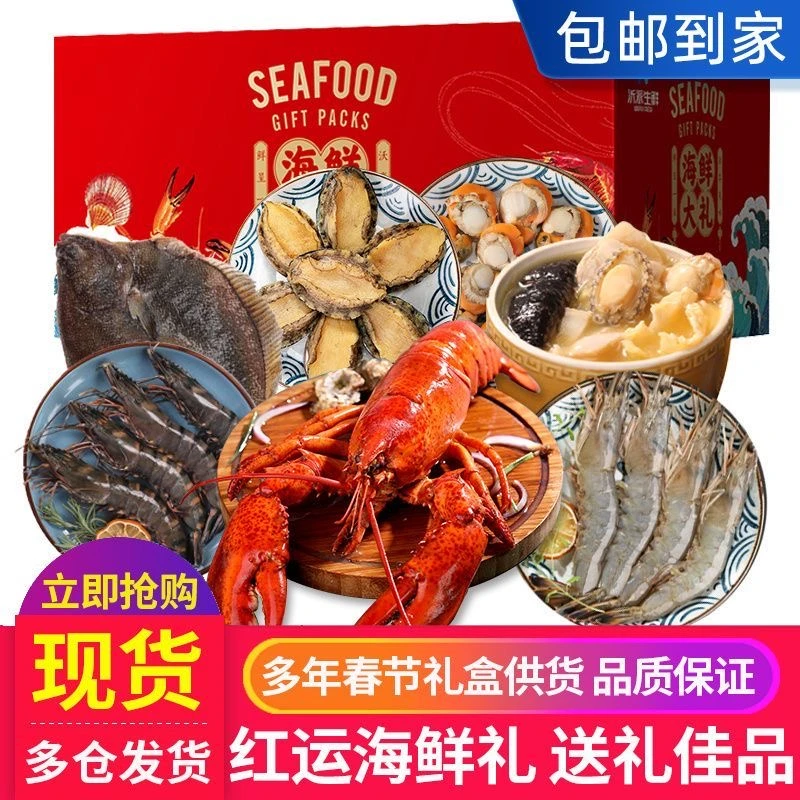 【海鲜大礼包】墨鱼段黄金鲍虾仁海参斑带鱼段去尾大乌参碟鱼黄花鱼