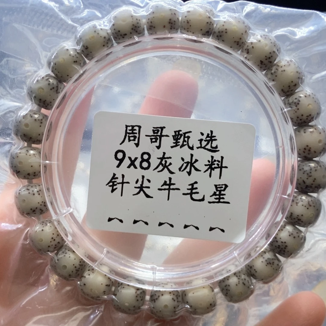 星月菩提手串88888888