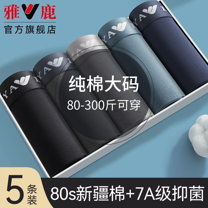 雅鹿男士内裤纯棉透气四角短裤加大加肥佬宽松不卡档平角裤中青年