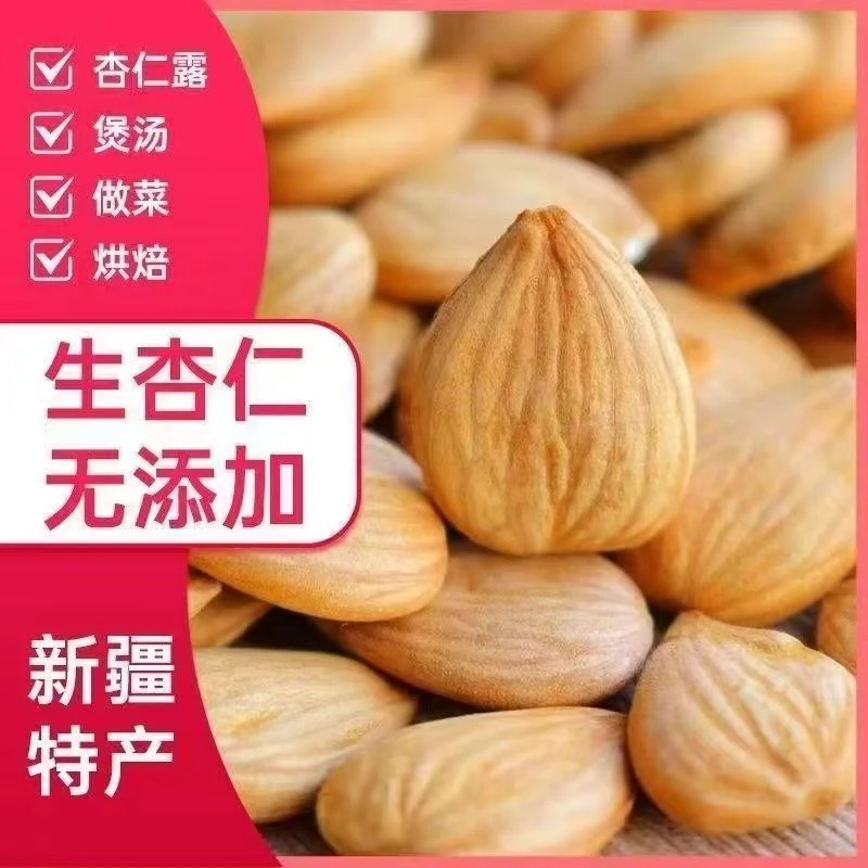 爱碰友新疆原产地杏仁