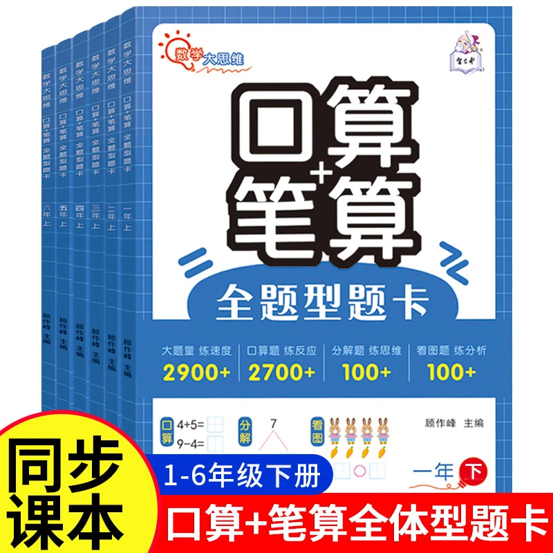 小学必备 数学口算笔算天天练1-6年级下册同步练习题
