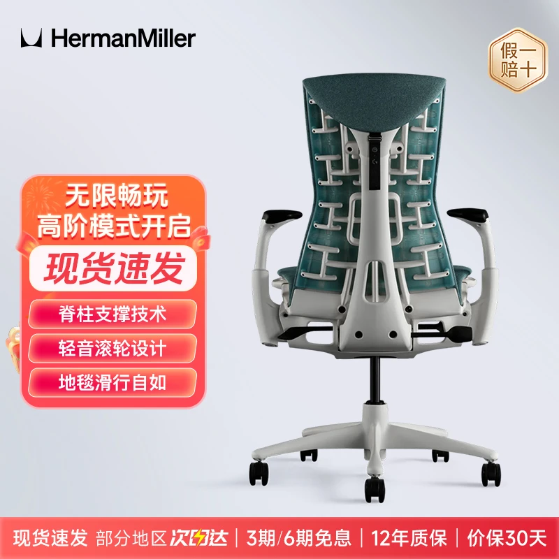 HERMAN MILLER/赫曼米勒Embody人体工学椅电竞椅电竞座椅电脑椅