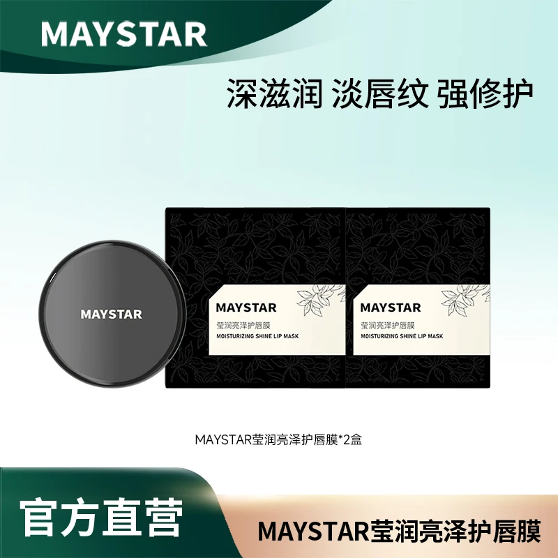 【会员】MAYSTAR 莹润亮泽丰盈水光滋润携细腻保湿透亮粉嫩护唇膜