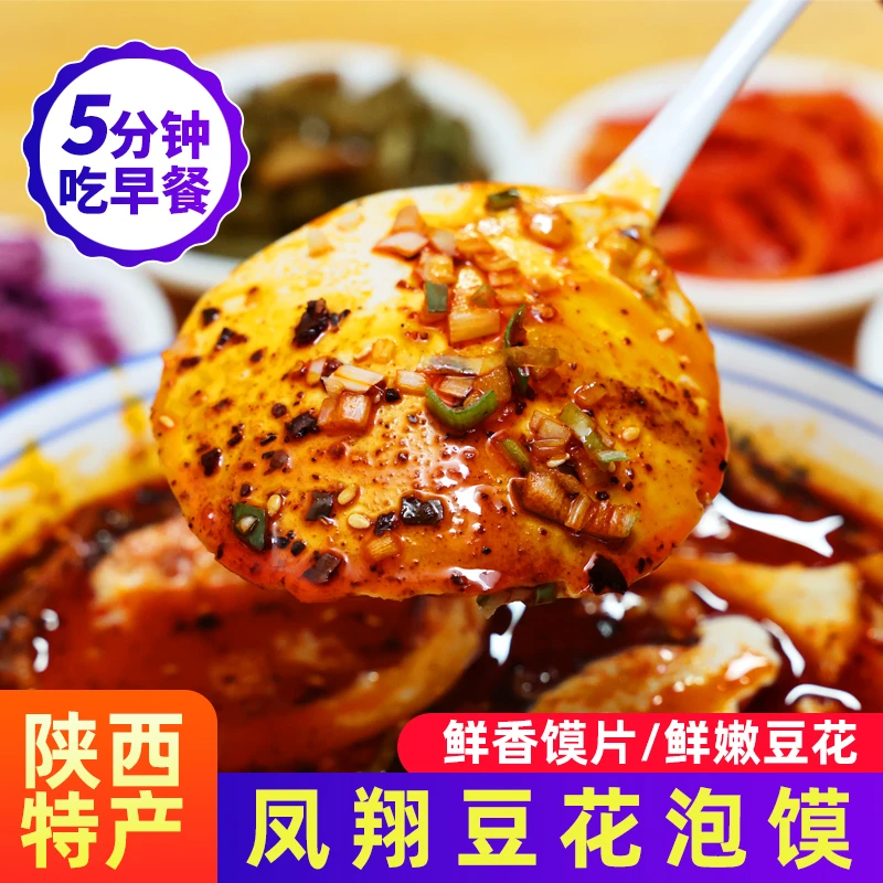 【主播推】【凤府豆花西施】陕西非遗美食【凤翔豆花泡馍袋装】包邮传统