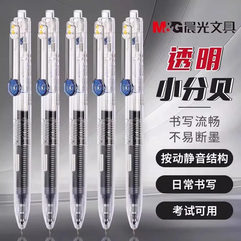 晨光大墨王静音小分贝按动中性笔黑色0.5学生用巨能写ST头刷题笔