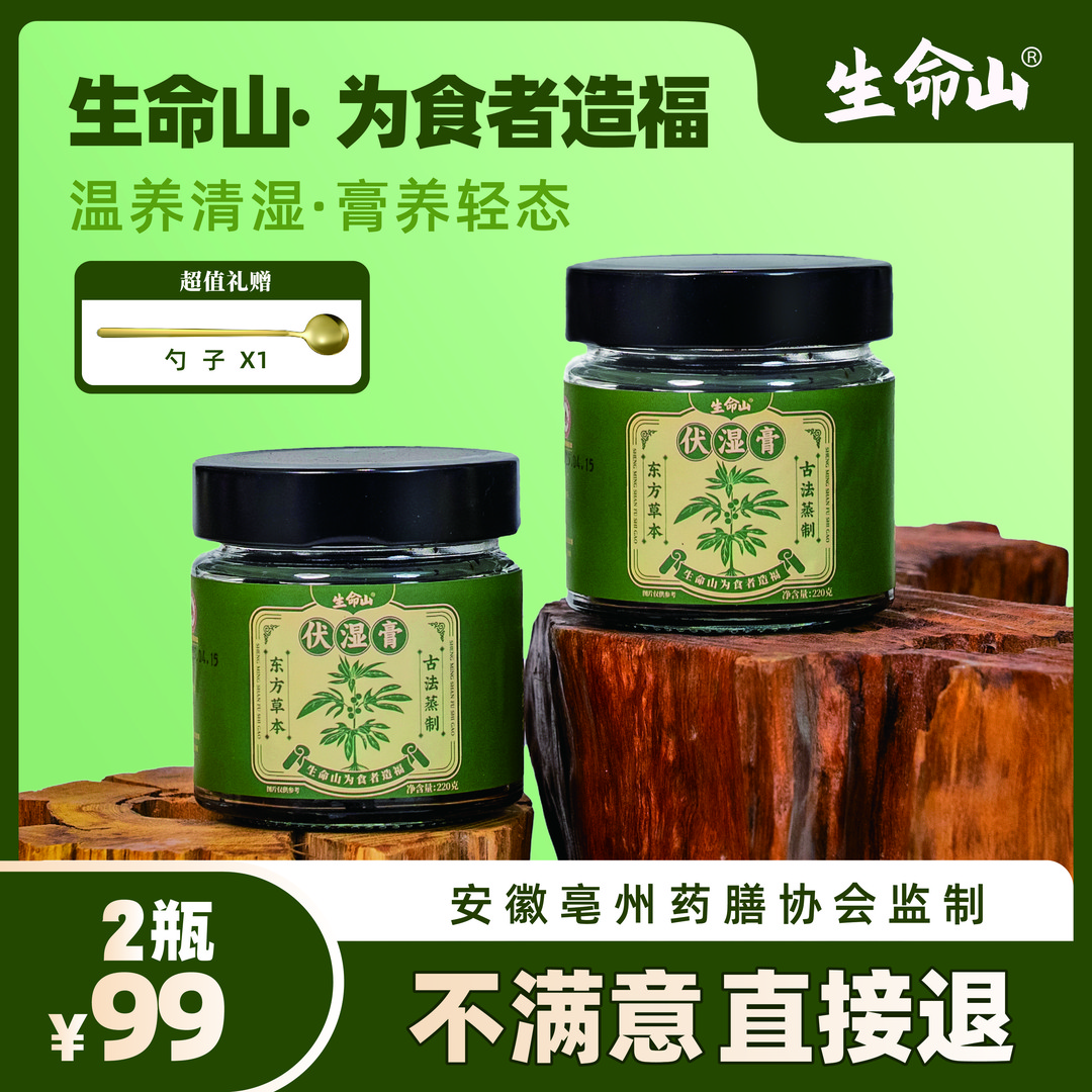 【官方正品】生命山茯湿膏古法草本健康纯天然五指毛桃正宗A2 0414