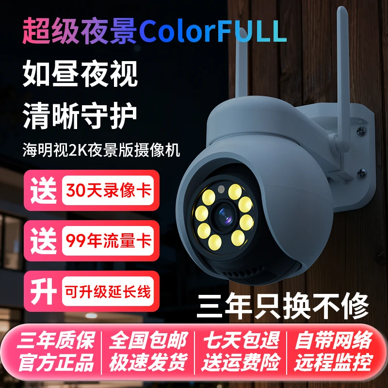 海明视监控4G夜视高清全彩智能无线摄像头室外无网新款家用监控器