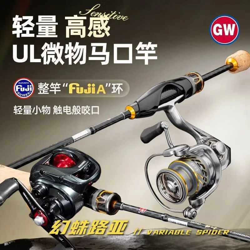 【大促】光威幻蛛路亚竿套装泛用UL/ML调富士A环超轻垂钓装备鱼竿