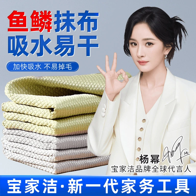 【杨幂同款】宝家洁鱼鳞抹布吸水不易沾油洗碗布擦玻璃擦镜子专用
