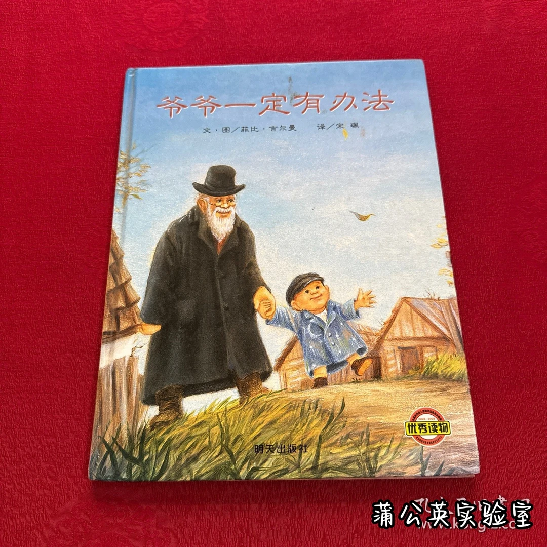 [绘本] 适合0-6岁儿童阅读，不要抢拍