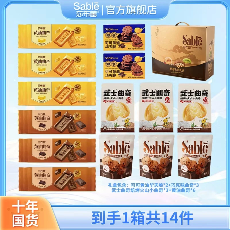 Sable/莎布蕾中秋礼盒蛇年限定礼盒曲奇饼干送礼必备充饥食品中秋