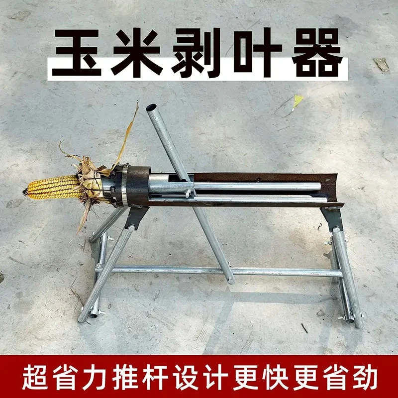 新款玉米扒皮剥叶器轻松拔掉玉米皮去皮省力省时秋收必备好物神器