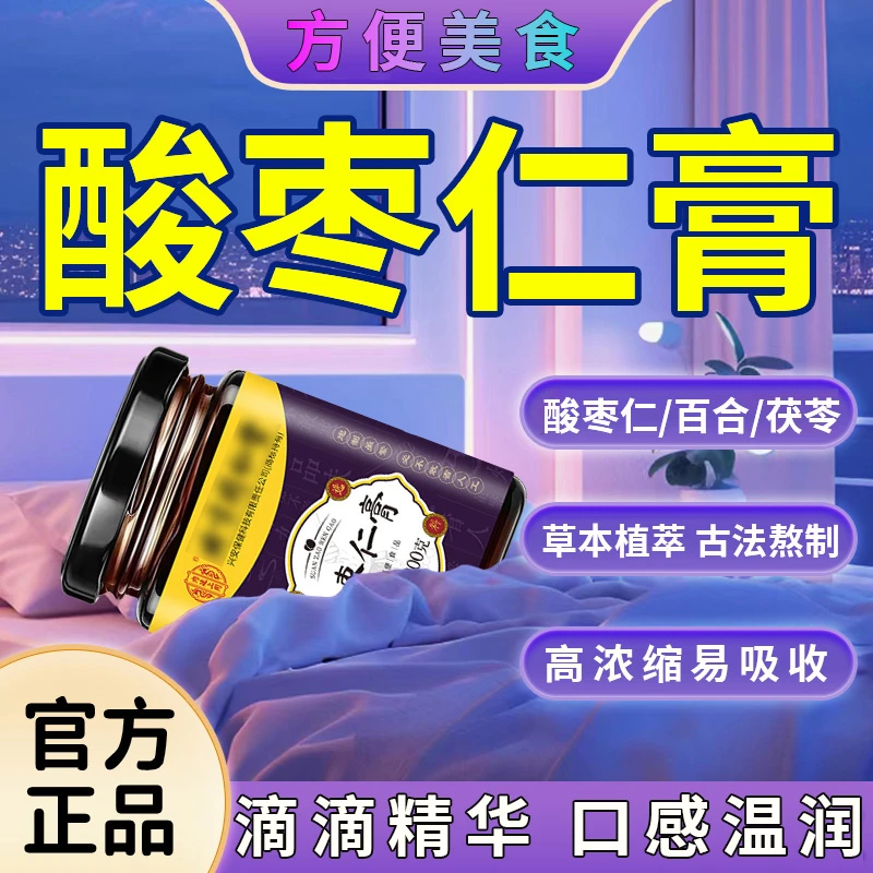 【膏枕无忧】同仁堂内廷古法熬制酸枣仁膏眠浅多梦冲饮送长辈