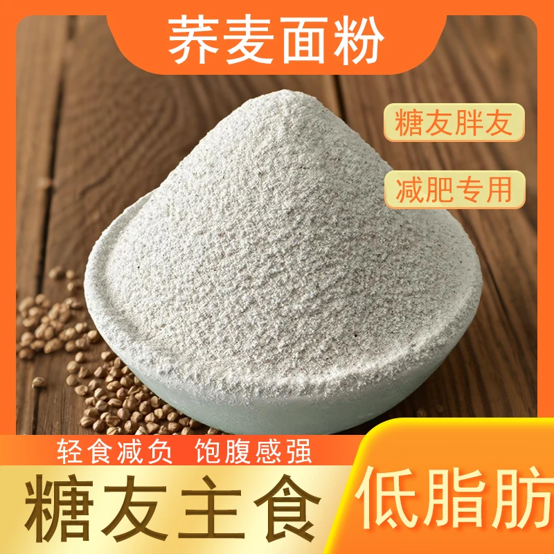 纯正荞麦面粉家用荞麦粉营养健康低脂杂粮粉荞麦粉荞麦面粗粮主食