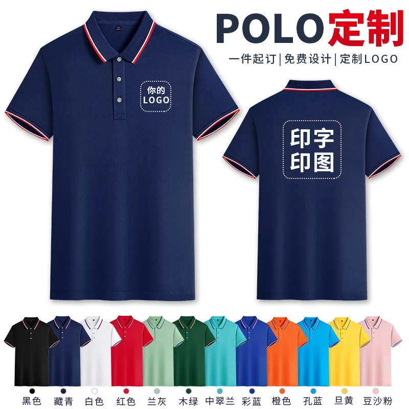 翻领短袖工作服定制t恤广告文化衫企业工衣工装polo衫定做印LOGO