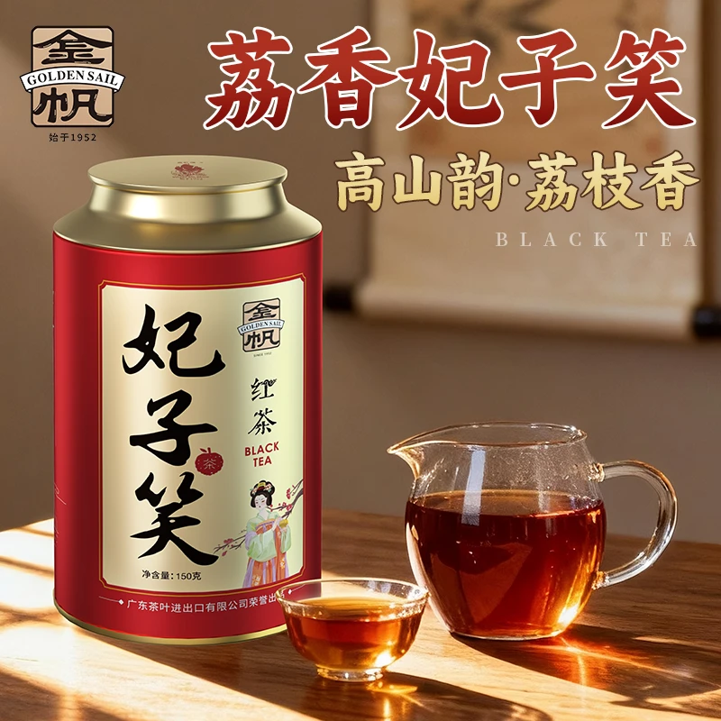 【哈娜直播专属】金帆牌妃子笑红茶高山春茶耐泡回甘送礼品袋