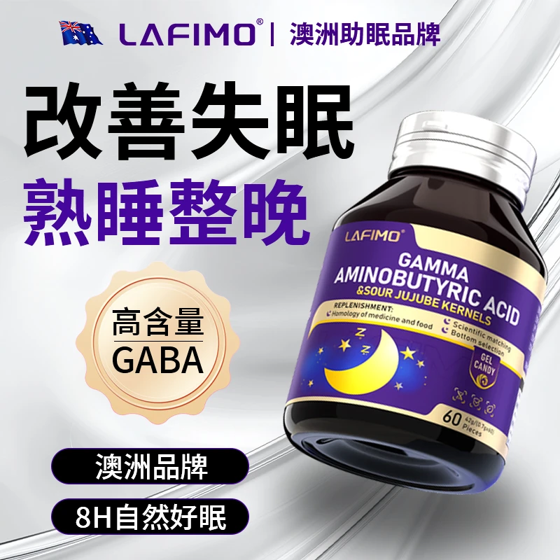 【安睡整晚】酸枣仁氨基丁酸片睡眠不好失眠神器快速入睡高质量软糖