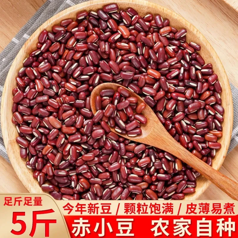 【净重五斤】赤小豆 新货赤小豆农家东北长粒赤豆五谷杂粮