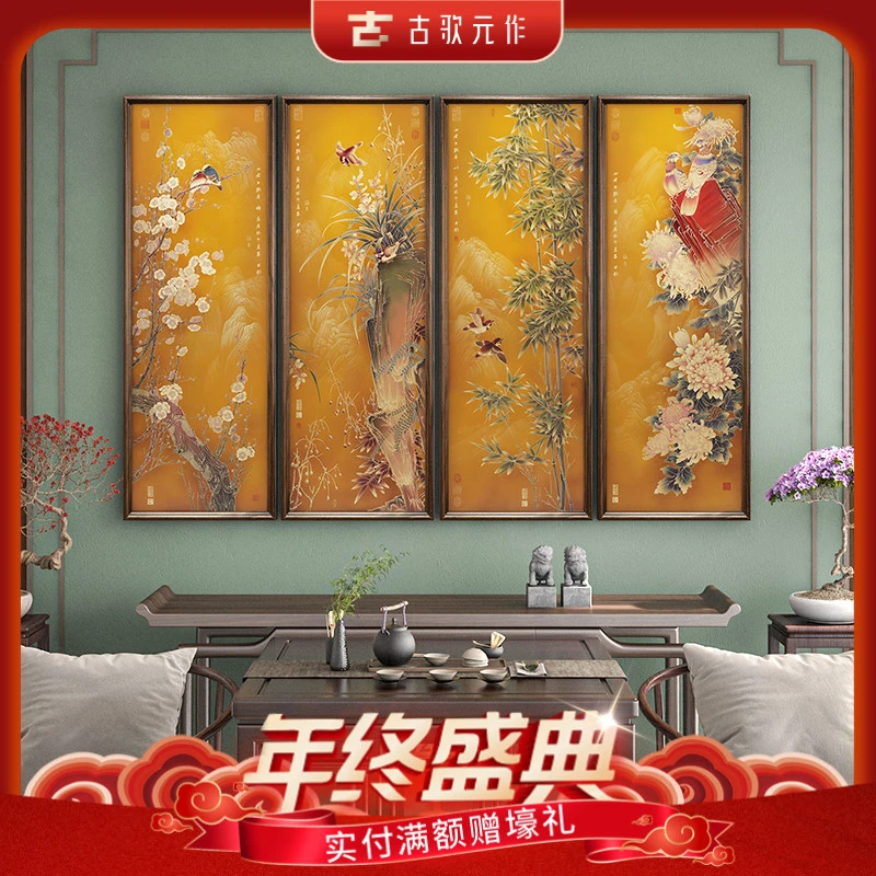 《梅兰竹菊》四联屏新中式花鸟吉祥四君子沙发背景墙装饰画中堂挂画