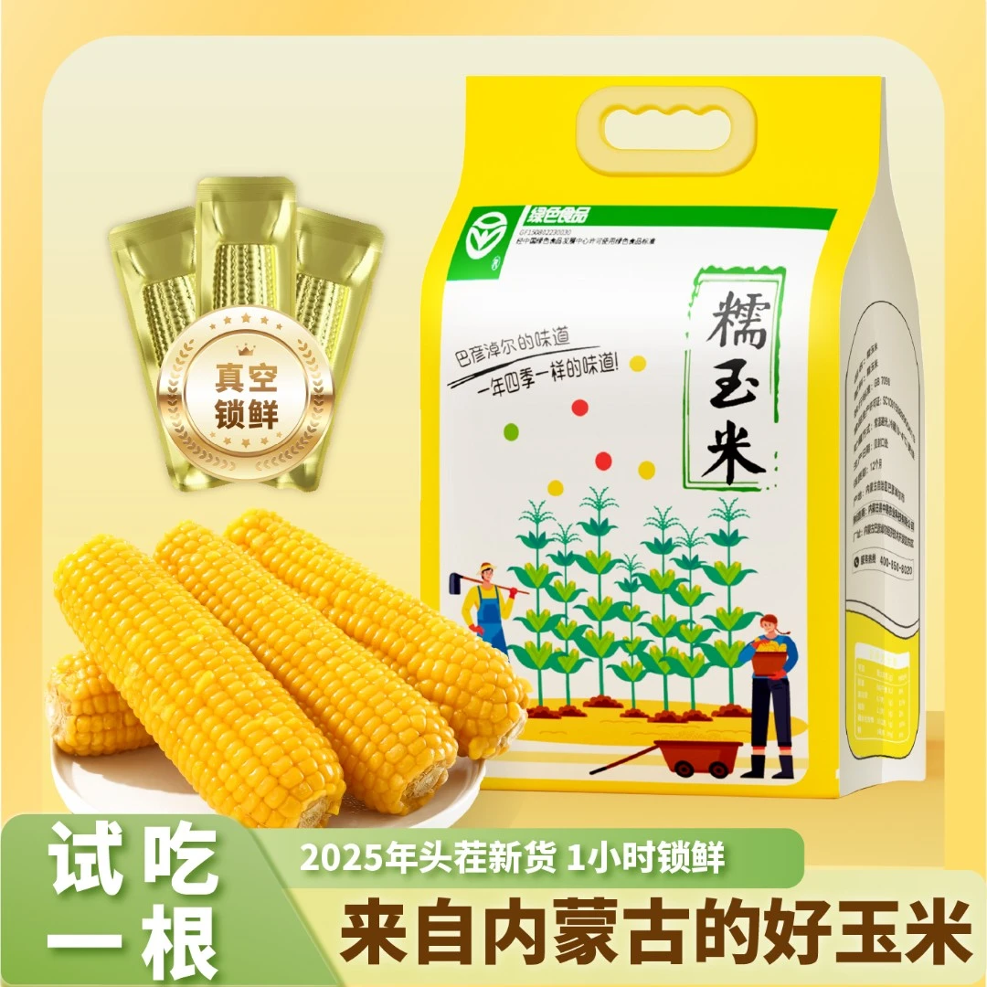 嫩黄糯 到手8-9根 单根200g 内蒙古新鲜拉丝黄糯玉米t