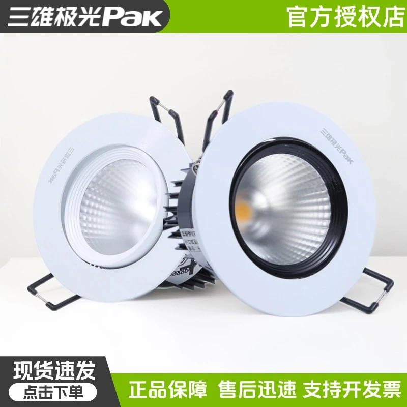 三雄极光led射灯星晨天花嵌入式家用超亮吊顶孔灯开孔7.5走廊商用