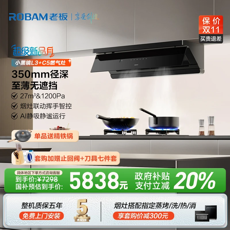 【超薄平嵌新升级】老板顶侧一体27m³小黑镜L3