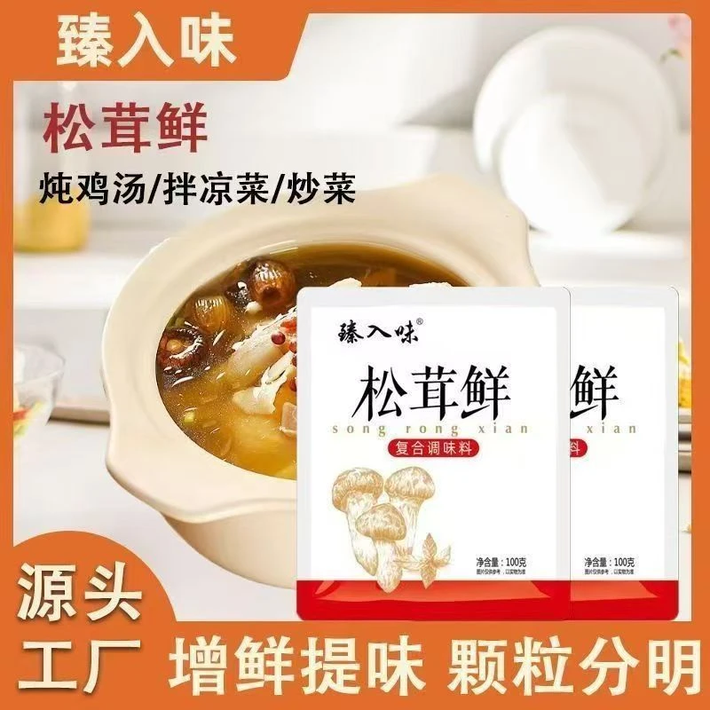 松茸鲜调味料用于厨房炖汤煲汤炒菜提鲜增味