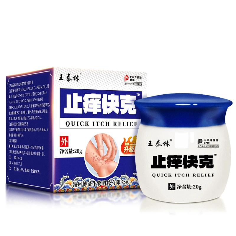 王泰林断痒王保健膏 20g  #0617xy
